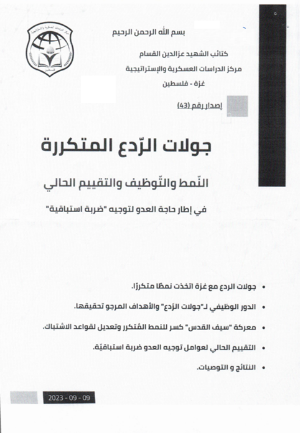 המסמך שנחשף