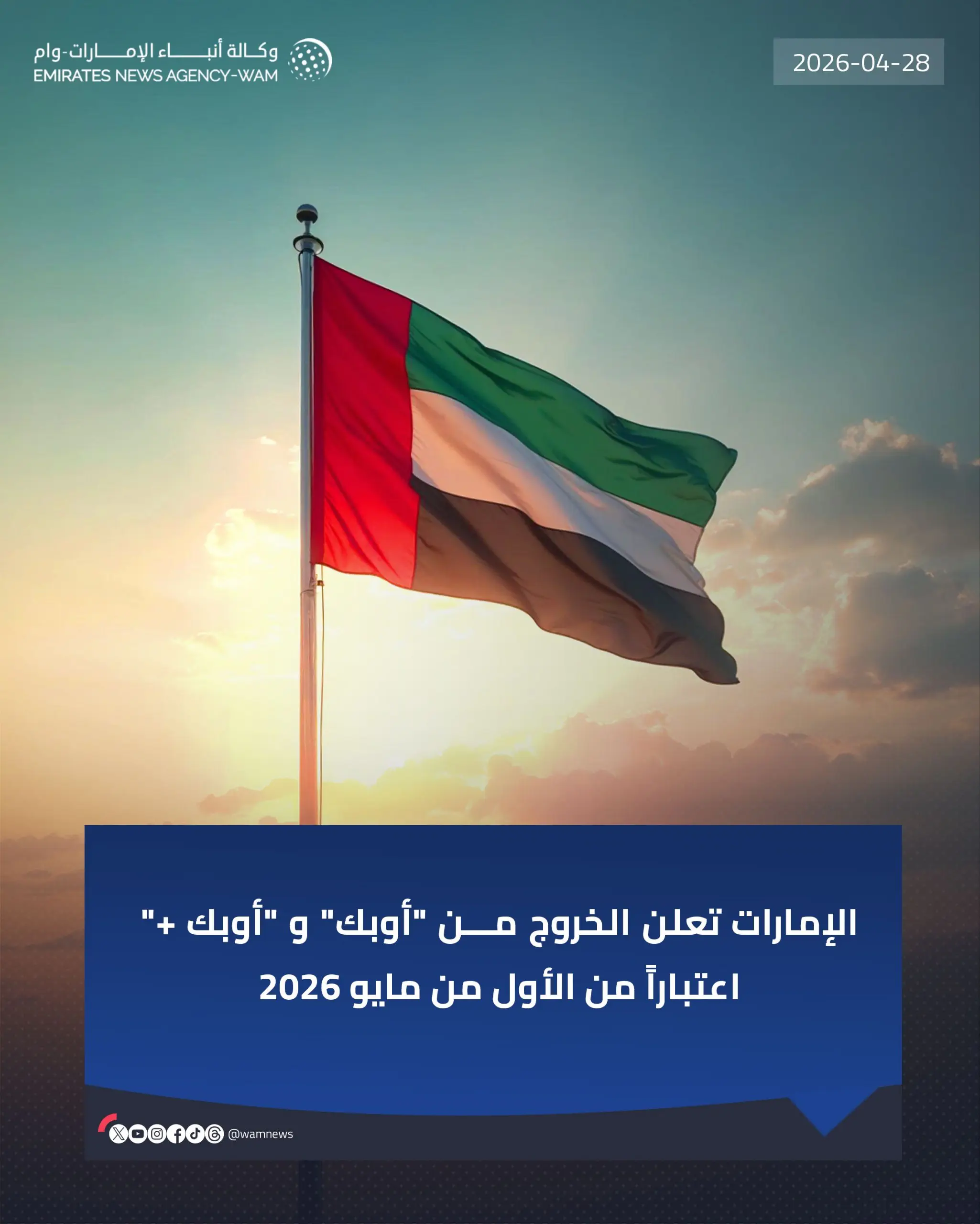 خطوة دراماتيكية من الإمارات العربية المتحدة