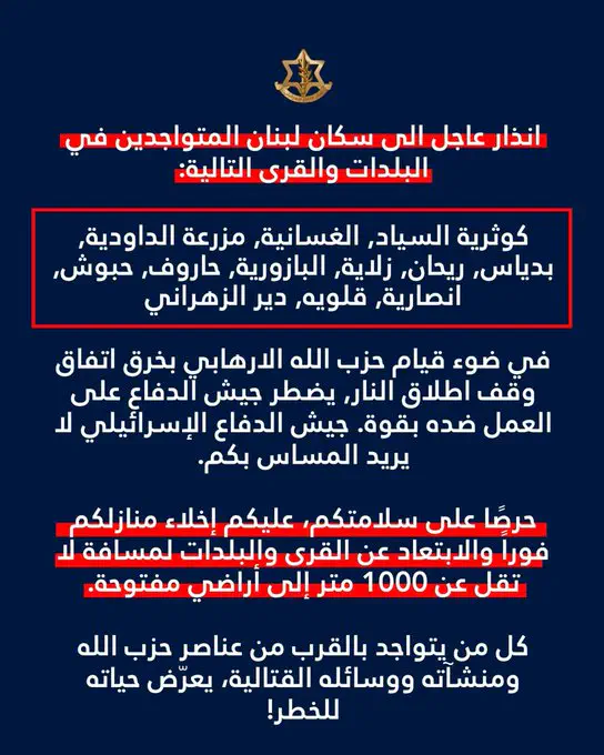 أوامر إخلاء استثنائية شمال الليطاني